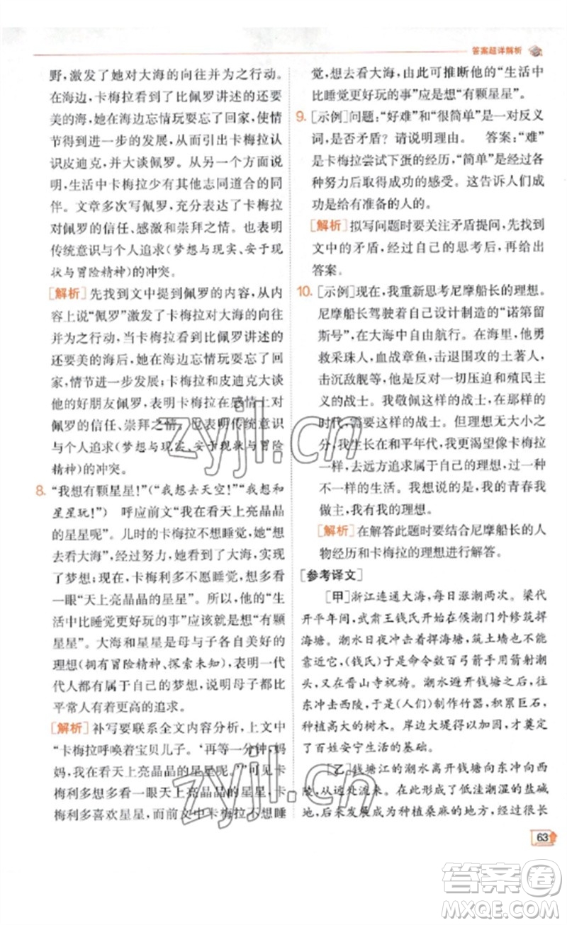 江蘇人民出版社2023實(shí)驗(yàn)班提優(yōu)訓(xùn)練九年級(jí)語(yǔ)文下冊(cè)人教版江蘇專(zhuān)版參考答案