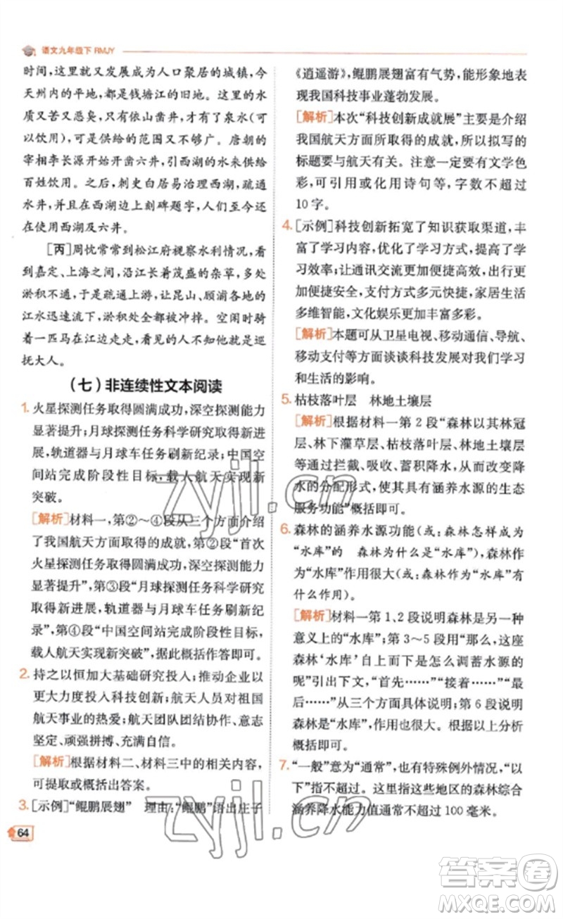 江蘇人民出版社2023實(shí)驗(yàn)班提優(yōu)訓(xùn)練九年級(jí)語(yǔ)文下冊(cè)人教版江蘇專(zhuān)版參考答案