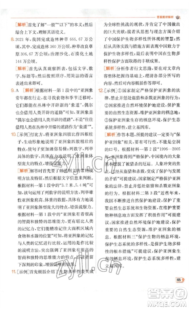 江蘇人民出版社2023實(shí)驗(yàn)班提優(yōu)訓(xùn)練九年級(jí)語(yǔ)文下冊(cè)人教版江蘇專(zhuān)版參考答案