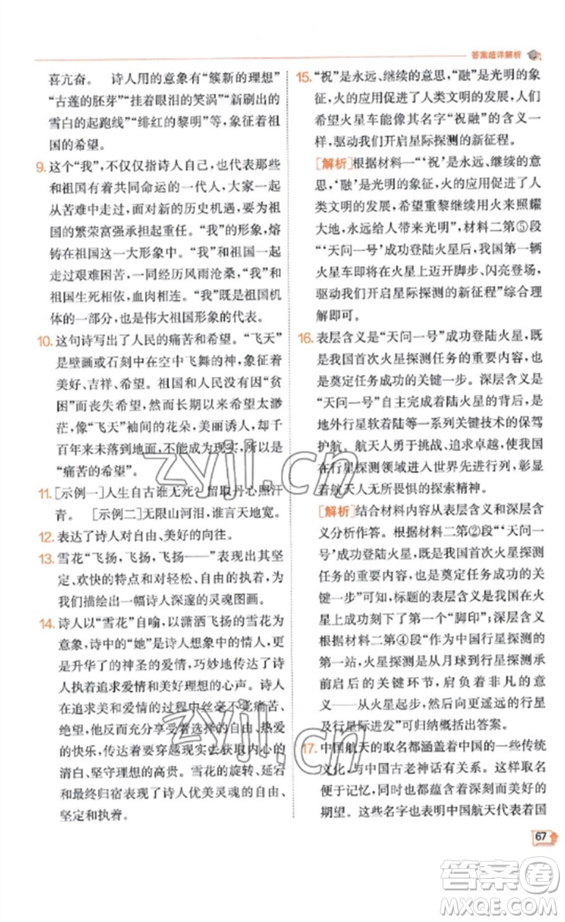 江蘇人民出版社2023實(shí)驗(yàn)班提優(yōu)訓(xùn)練九年級(jí)語(yǔ)文下冊(cè)人教版江蘇專(zhuān)版參考答案