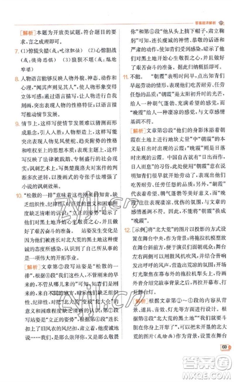 江蘇人民出版社2023實(shí)驗(yàn)班提優(yōu)訓(xùn)練九年級(jí)語(yǔ)文下冊(cè)人教版江蘇專(zhuān)版參考答案