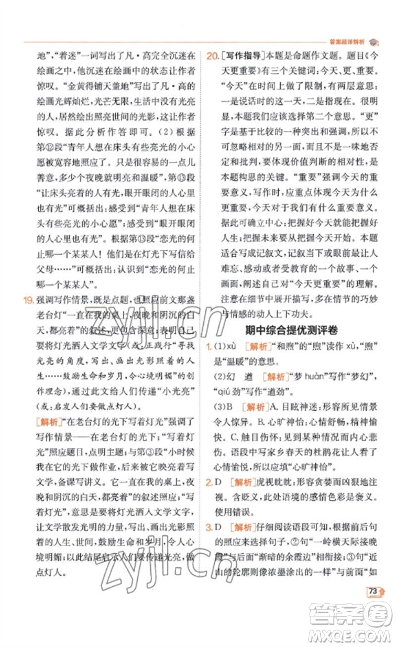 江蘇人民出版社2023實(shí)驗(yàn)班提優(yōu)訓(xùn)練九年級(jí)語(yǔ)文下冊(cè)人教版江蘇專(zhuān)版參考答案
