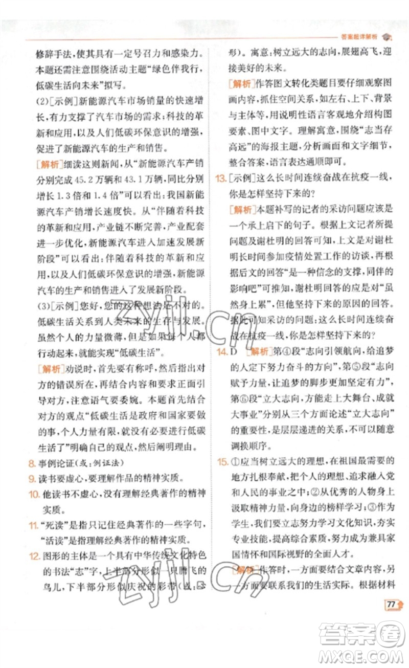 江蘇人民出版社2023實(shí)驗(yàn)班提優(yōu)訓(xùn)練九年級(jí)語(yǔ)文下冊(cè)人教版江蘇專(zhuān)版參考答案