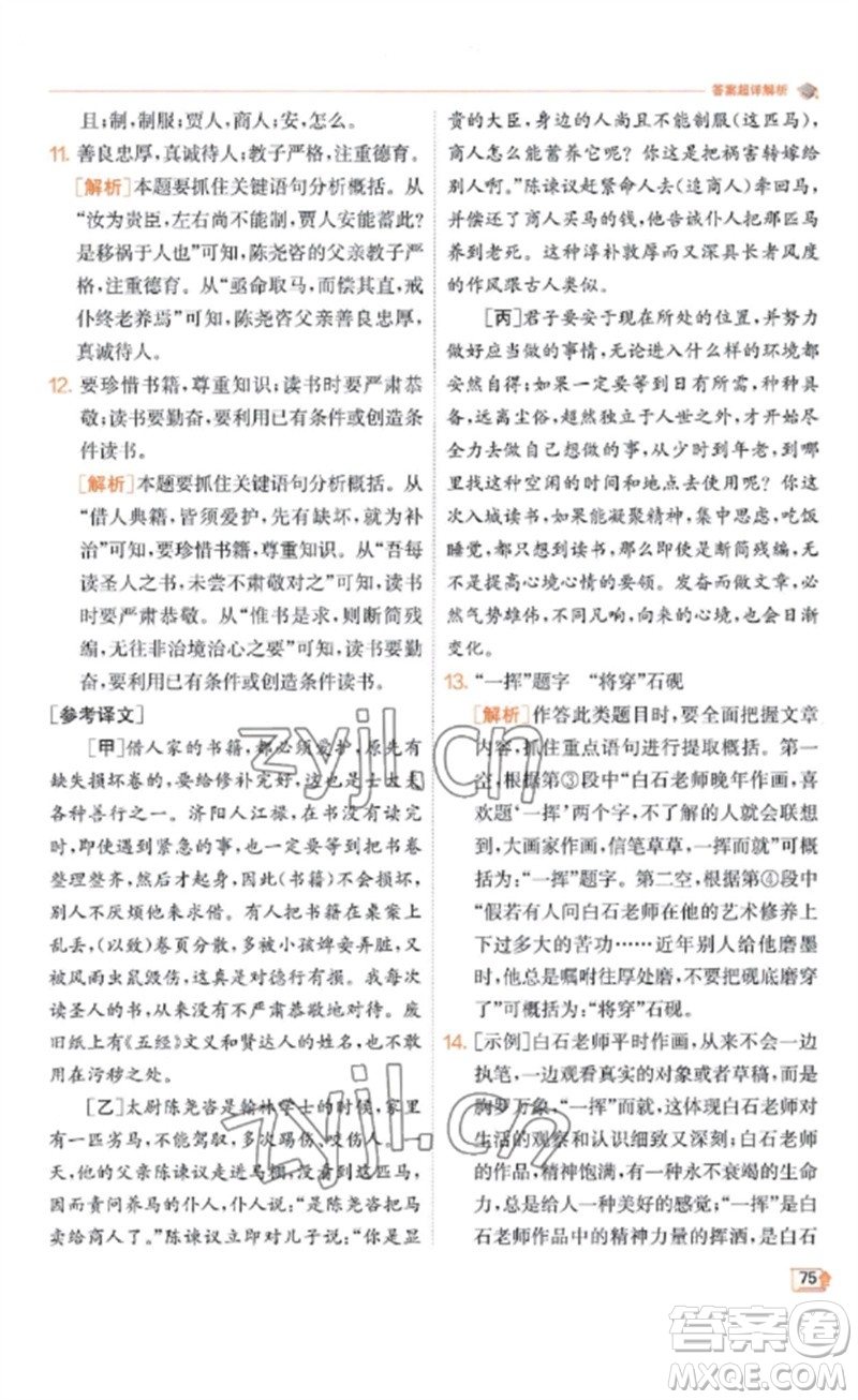 江蘇人民出版社2023實(shí)驗(yàn)班提優(yōu)訓(xùn)練九年級(jí)語(yǔ)文下冊(cè)人教版江蘇專(zhuān)版參考答案