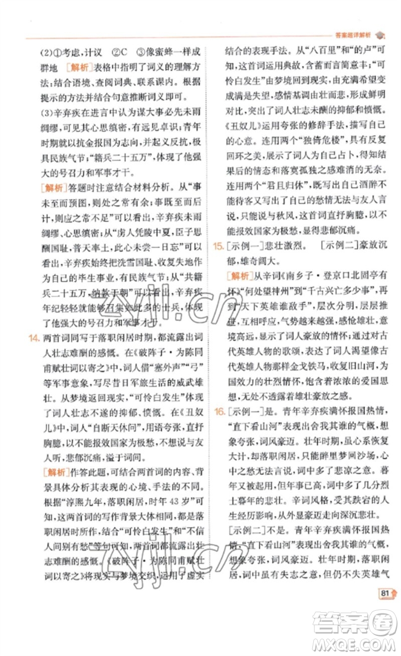 江蘇人民出版社2023實(shí)驗(yàn)班提優(yōu)訓(xùn)練九年級(jí)語(yǔ)文下冊(cè)人教版江蘇專(zhuān)版參考答案