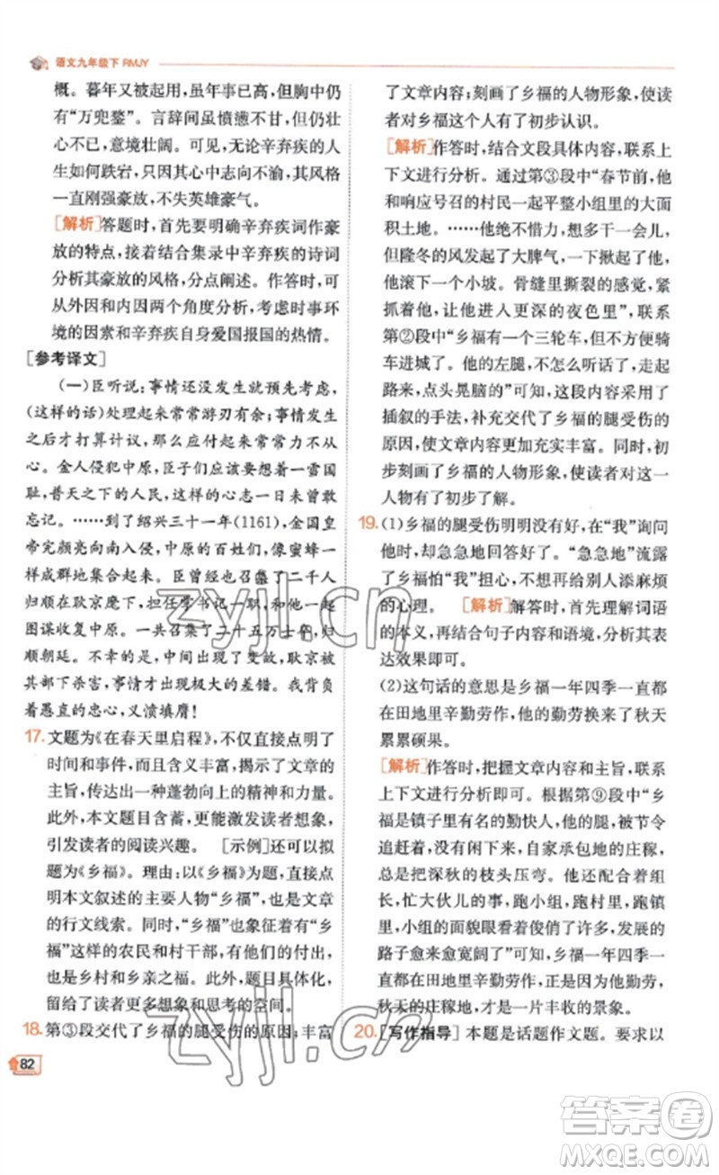 江蘇人民出版社2023實(shí)驗(yàn)班提優(yōu)訓(xùn)練九年級(jí)語(yǔ)文下冊(cè)人教版江蘇專(zhuān)版參考答案