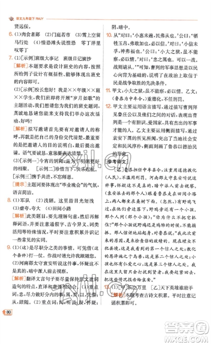 江蘇人民出版社2023實(shí)驗(yàn)班提優(yōu)訓(xùn)練九年級(jí)語(yǔ)文下冊(cè)人教版江蘇專(zhuān)版參考答案