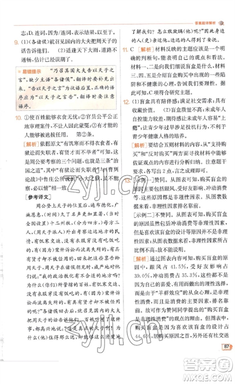 江蘇人民出版社2023實(shí)驗(yàn)班提優(yōu)訓(xùn)練九年級(jí)語(yǔ)文下冊(cè)人教版江蘇專(zhuān)版參考答案