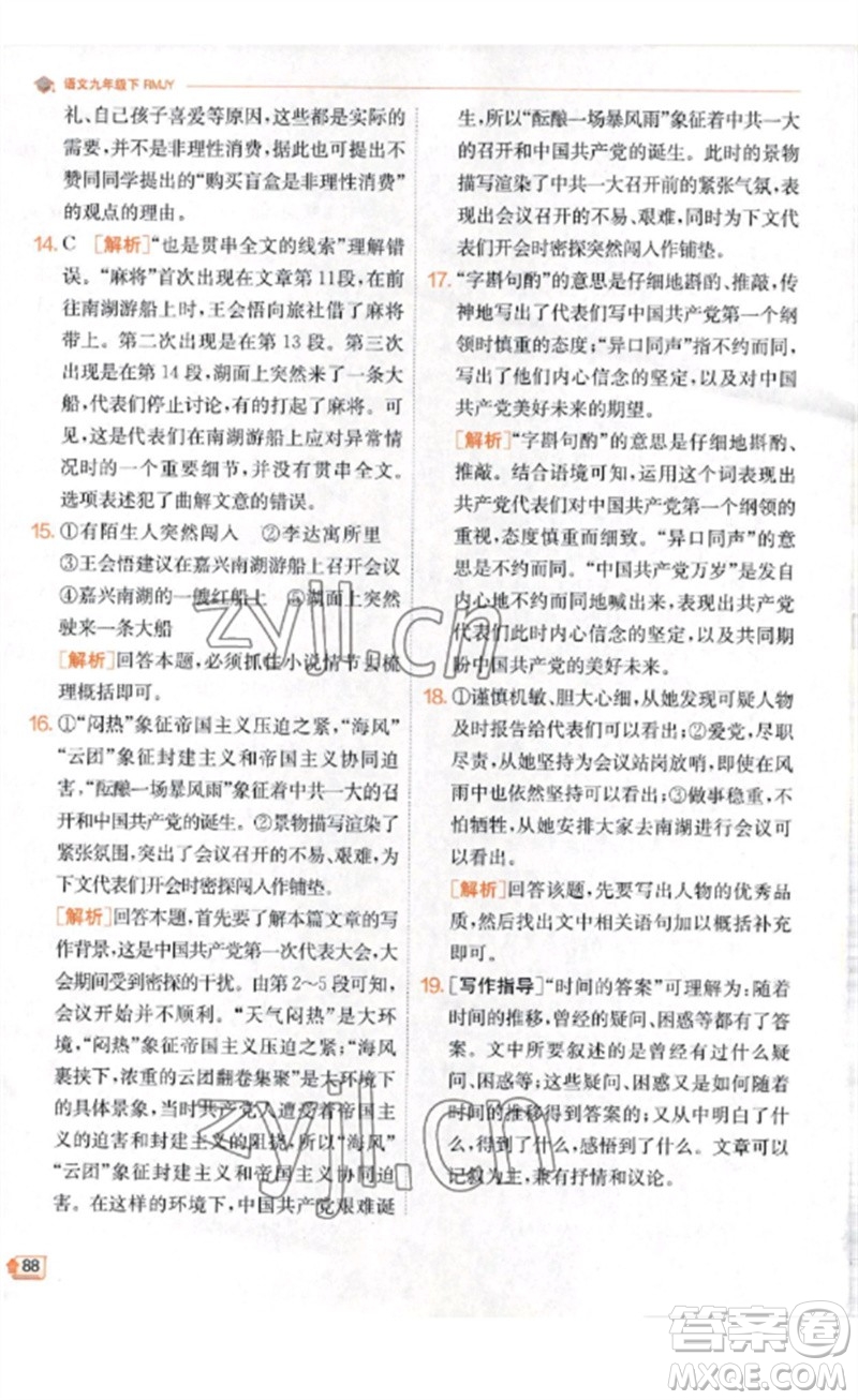 江蘇人民出版社2023實(shí)驗(yàn)班提優(yōu)訓(xùn)練九年級(jí)語(yǔ)文下冊(cè)人教版江蘇專(zhuān)版參考答案