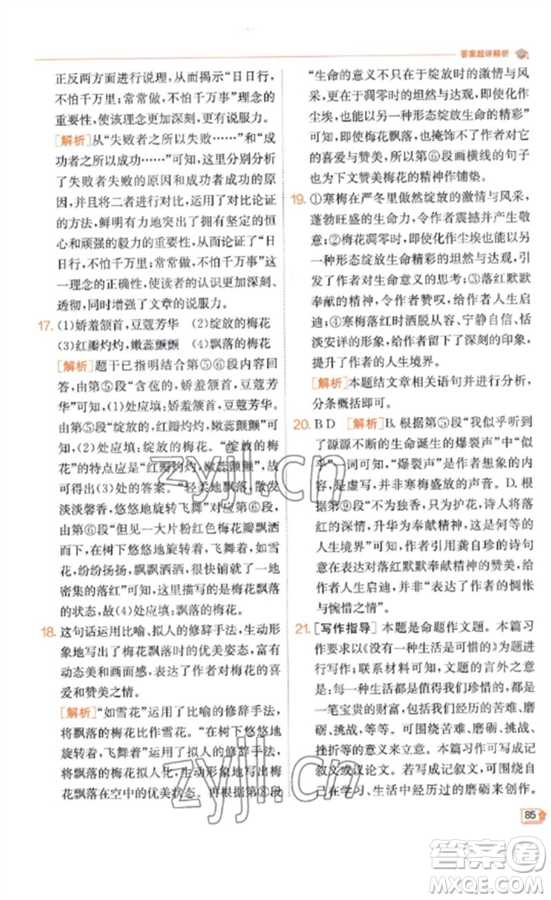 江蘇人民出版社2023實(shí)驗(yàn)班提優(yōu)訓(xùn)練九年級(jí)語(yǔ)文下冊(cè)人教版江蘇專(zhuān)版參考答案