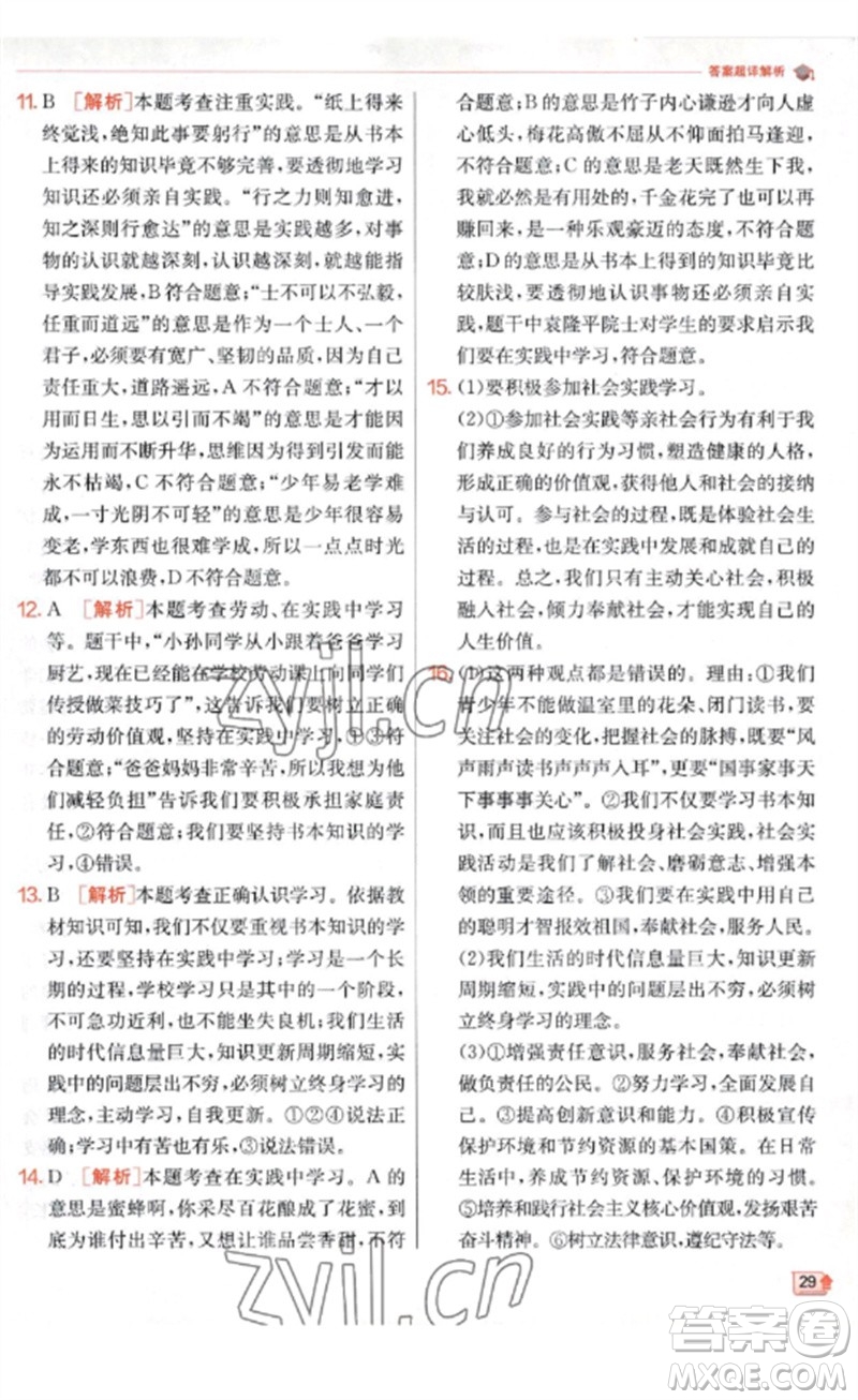 江蘇人民出版社2023實(shí)驗(yàn)班提優(yōu)訓(xùn)練九年級(jí)道德與法治下冊(cè)人教版參考答案