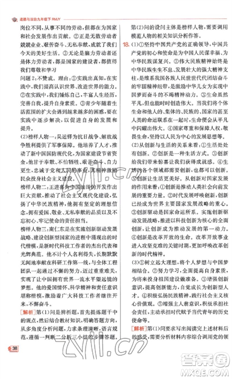 江蘇人民出版社2023實(shí)驗(yàn)班提優(yōu)訓(xùn)練九年級(jí)道德與法治下冊(cè)人教版參考答案