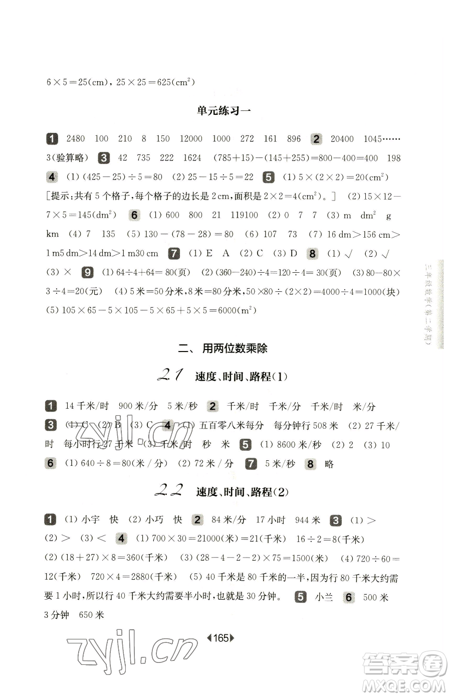 華東師范大學(xué)出版社2023華東師大版一課一練三年級下冊數(shù)學(xué)滬教版參考答案