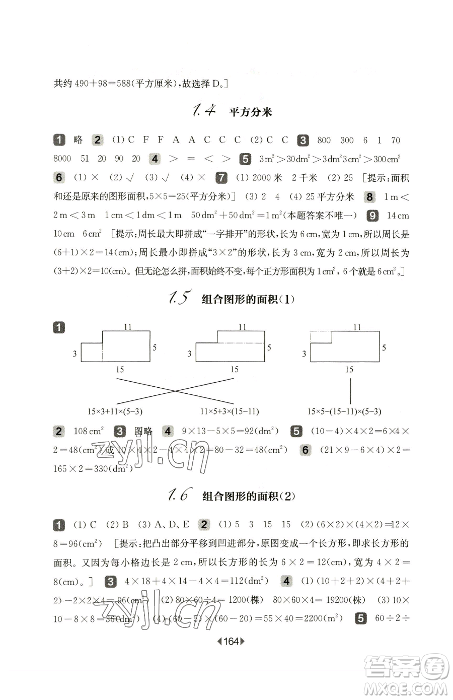 華東師范大學(xué)出版社2023華東師大版一課一練三年級下冊數(shù)學(xué)滬教版參考答案