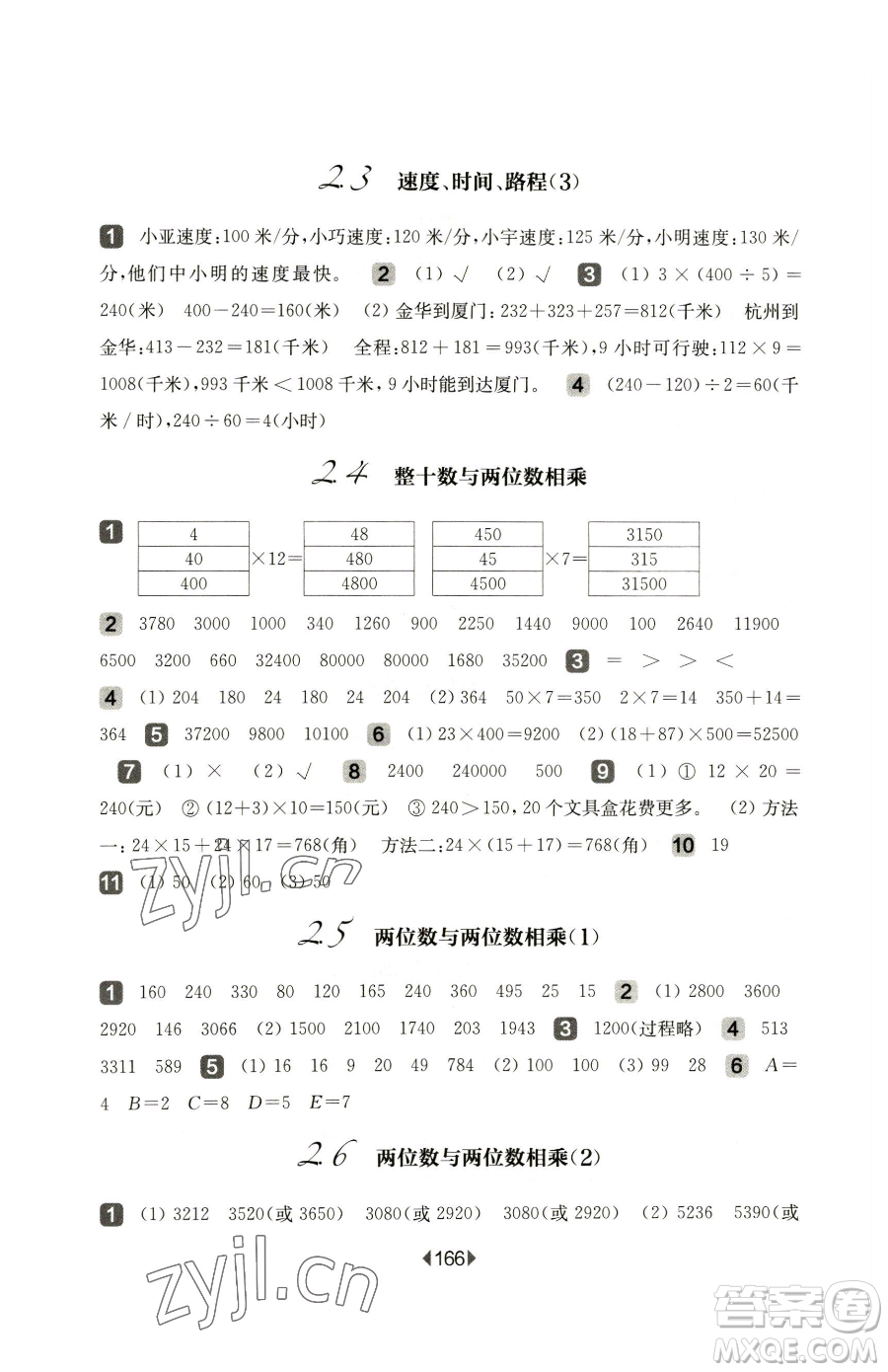 華東師范大學(xué)出版社2023華東師大版一課一練三年級下冊數(shù)學(xué)滬教版參考答案