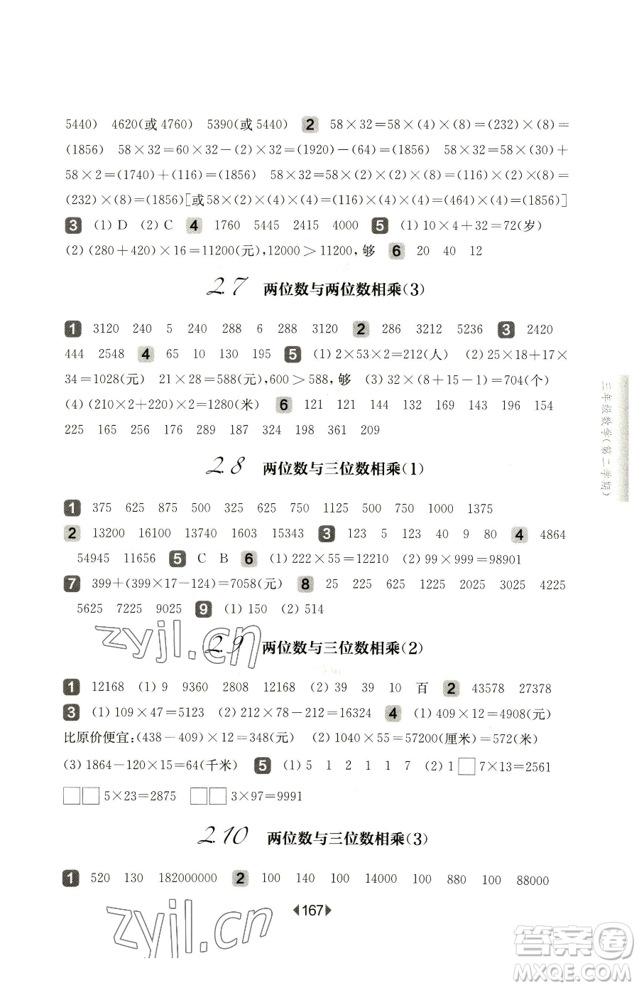 華東師范大學(xué)出版社2023華東師大版一課一練三年級下冊數(shù)學(xué)滬教版參考答案
