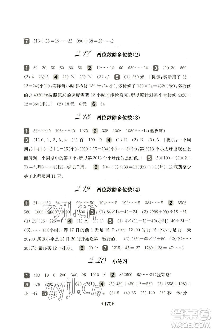 華東師范大學(xué)出版社2023華東師大版一課一練三年級下冊數(shù)學(xué)滬教版參考答案