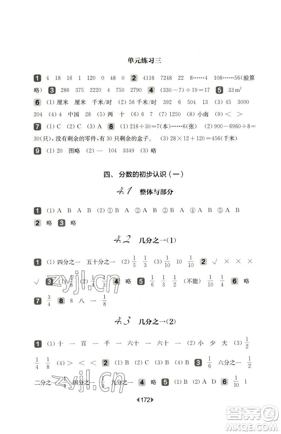 華東師范大學(xué)出版社2023華東師大版一課一練三年級下冊數(shù)學(xué)滬教版參考答案
