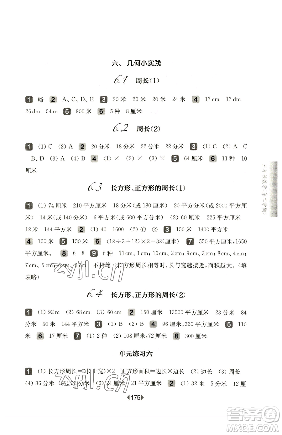 華東師范大學(xué)出版社2023華東師大版一課一練三年級下冊數(shù)學(xué)滬教版參考答案