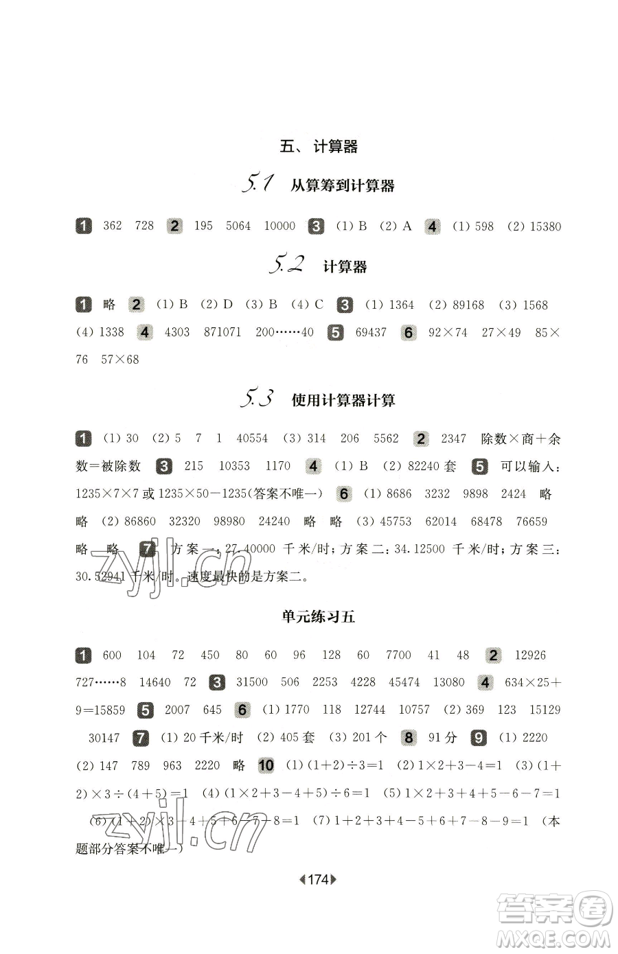 華東師范大學(xué)出版社2023華東師大版一課一練三年級下冊數(shù)學(xué)滬教版參考答案