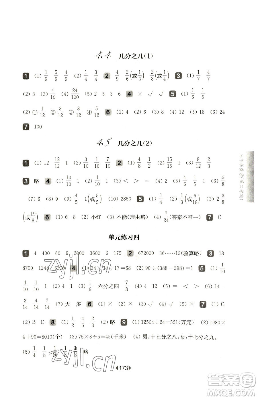 華東師范大學(xué)出版社2023華東師大版一課一練三年級下冊數(shù)學(xué)滬教版參考答案