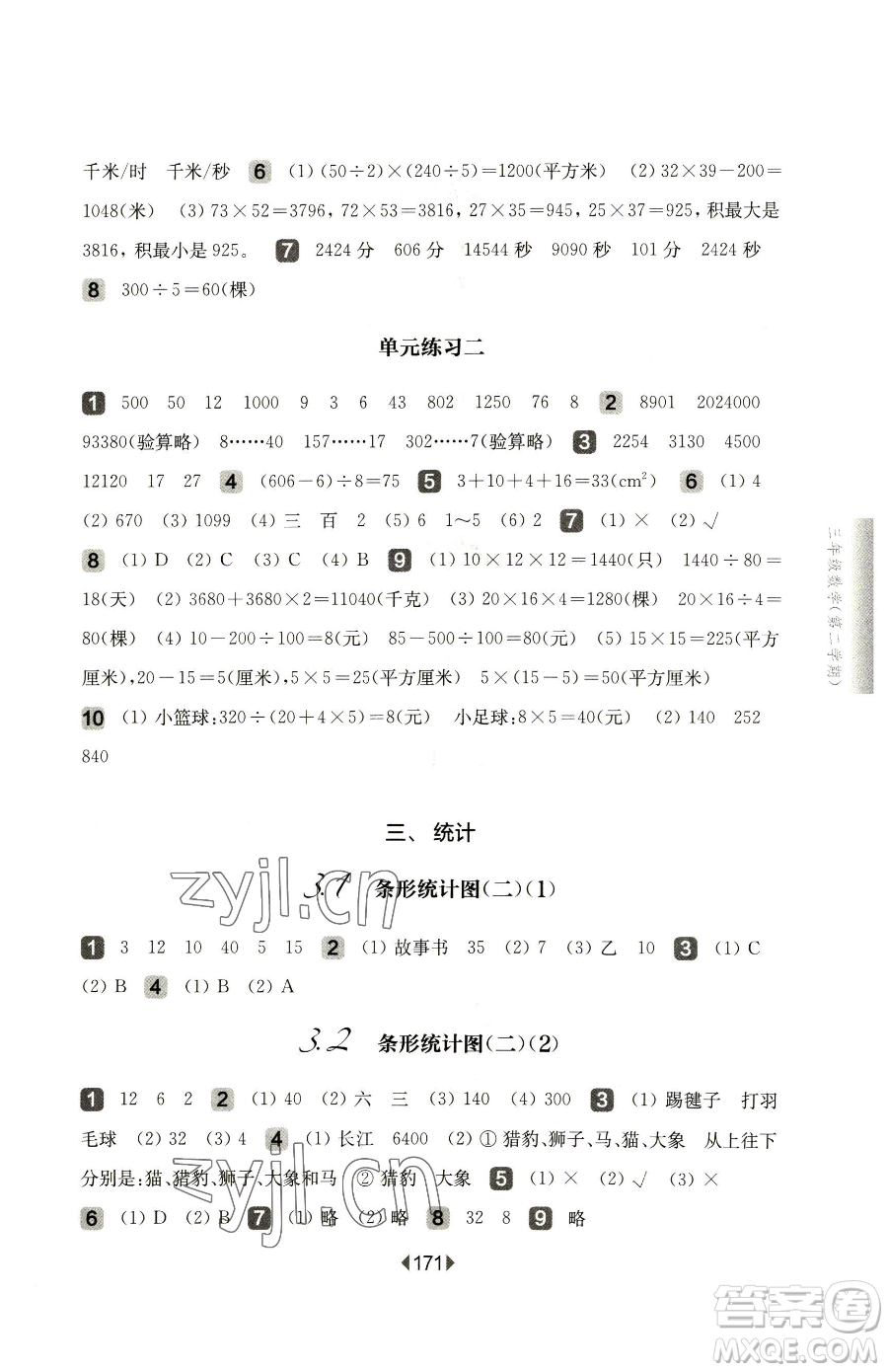 華東師范大學(xué)出版社2023華東師大版一課一練三年級下冊數(shù)學(xué)滬教版參考答案