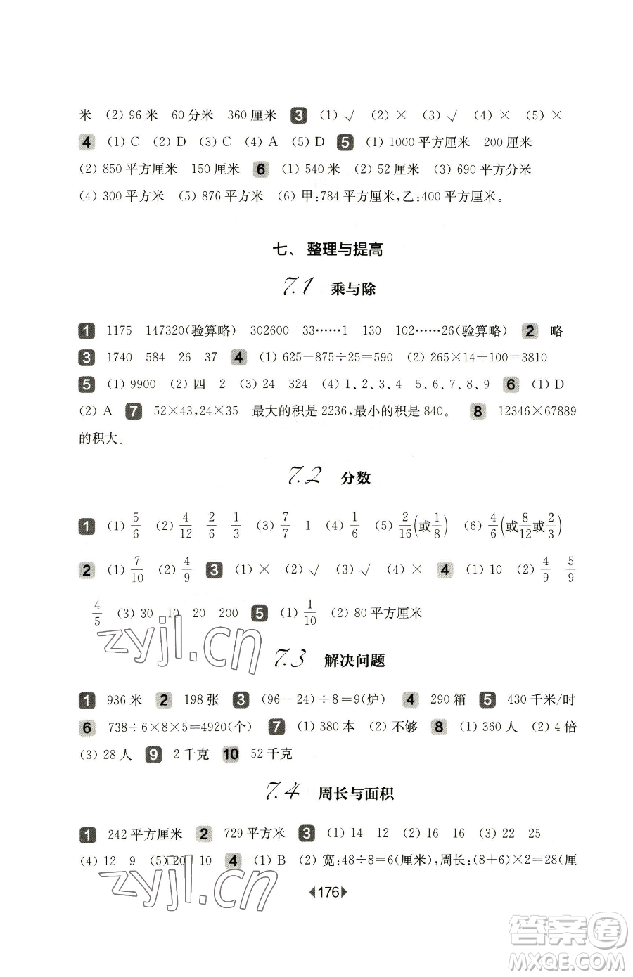 華東師范大學(xué)出版社2023華東師大版一課一練三年級下冊數(shù)學(xué)滬教版參考答案