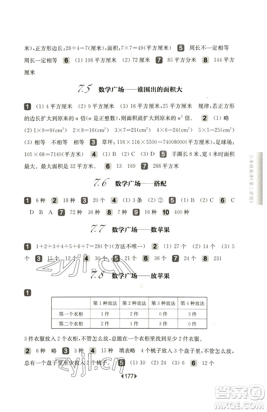 華東師范大學(xué)出版社2023華東師大版一課一練三年級下冊數(shù)學(xué)滬教版參考答案