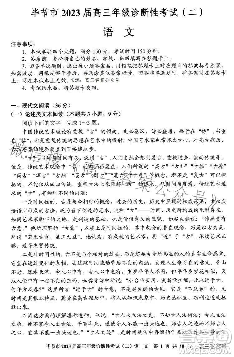 畢節(jié)市2023屆高三年級(jí)診斷性考試二語文試卷答案