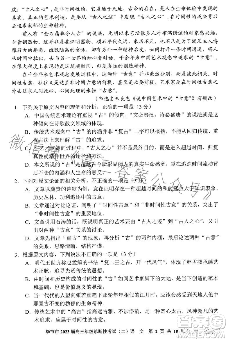 畢節(jié)市2023屆高三年級(jí)診斷性考試二語文試卷答案