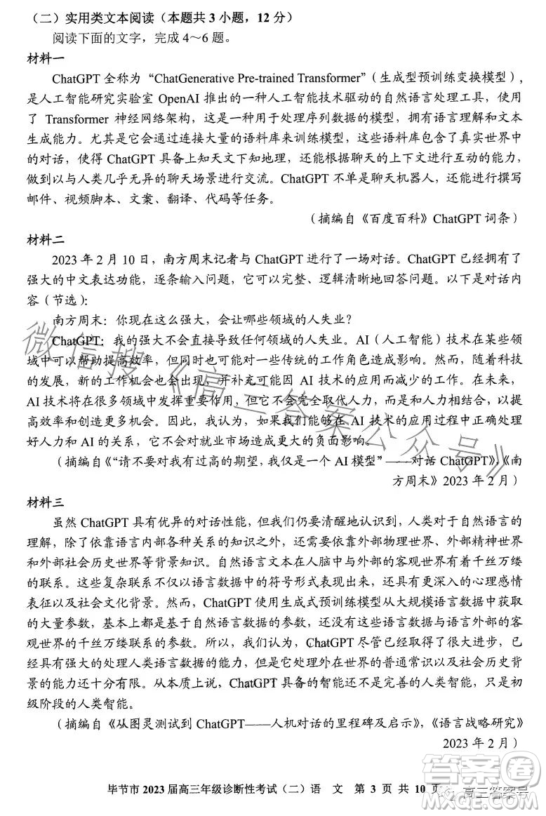 畢節(jié)市2023屆高三年級(jí)診斷性考試二語文試卷答案