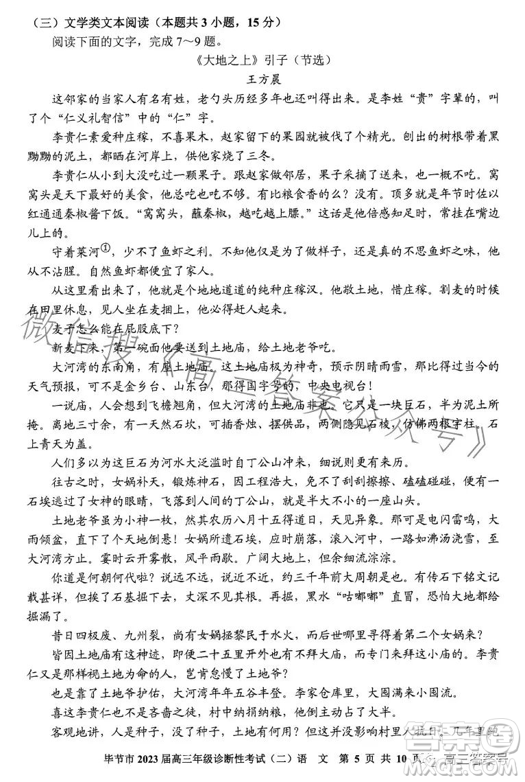 畢節(jié)市2023屆高三年級(jí)診斷性考試二語文試卷答案