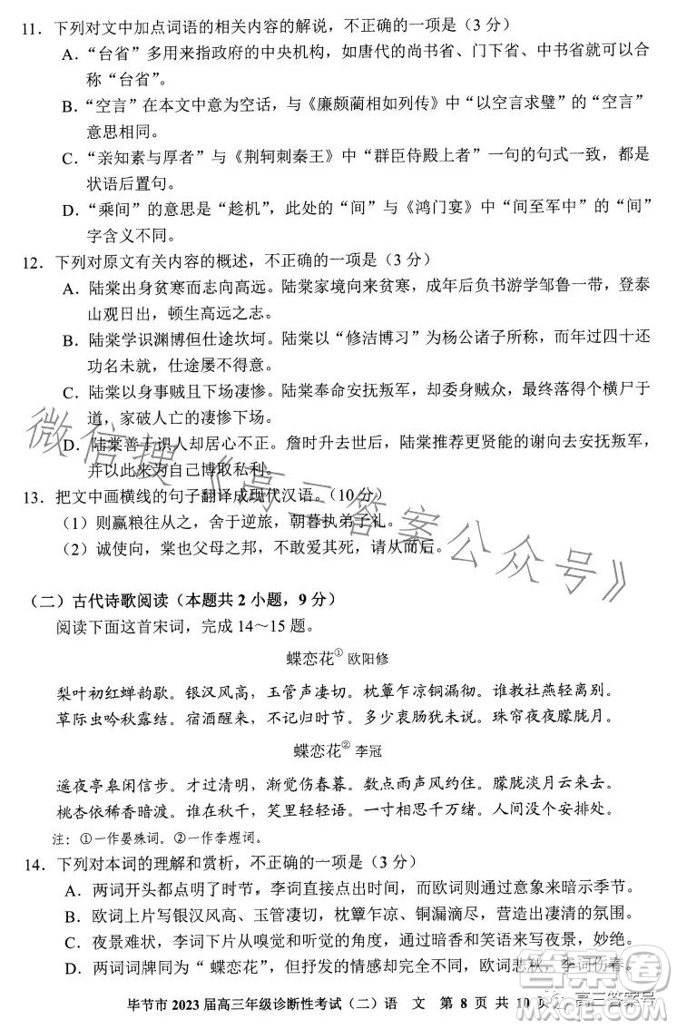 畢節(jié)市2023屆高三年級(jí)診斷性考試二語文試卷答案