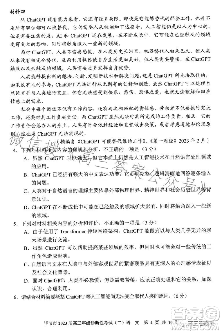 畢節(jié)市2023屆高三年級(jí)診斷性考試二語文試卷答案