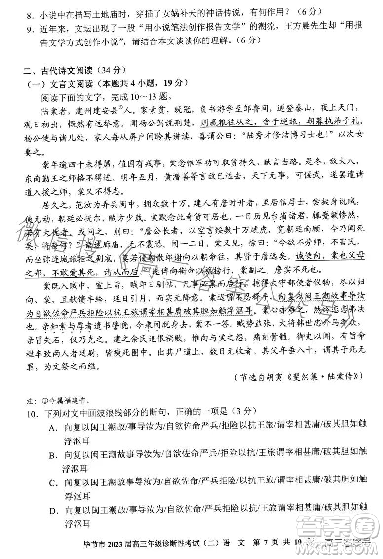 畢節(jié)市2023屆高三年級(jí)診斷性考試二語文試卷答案
