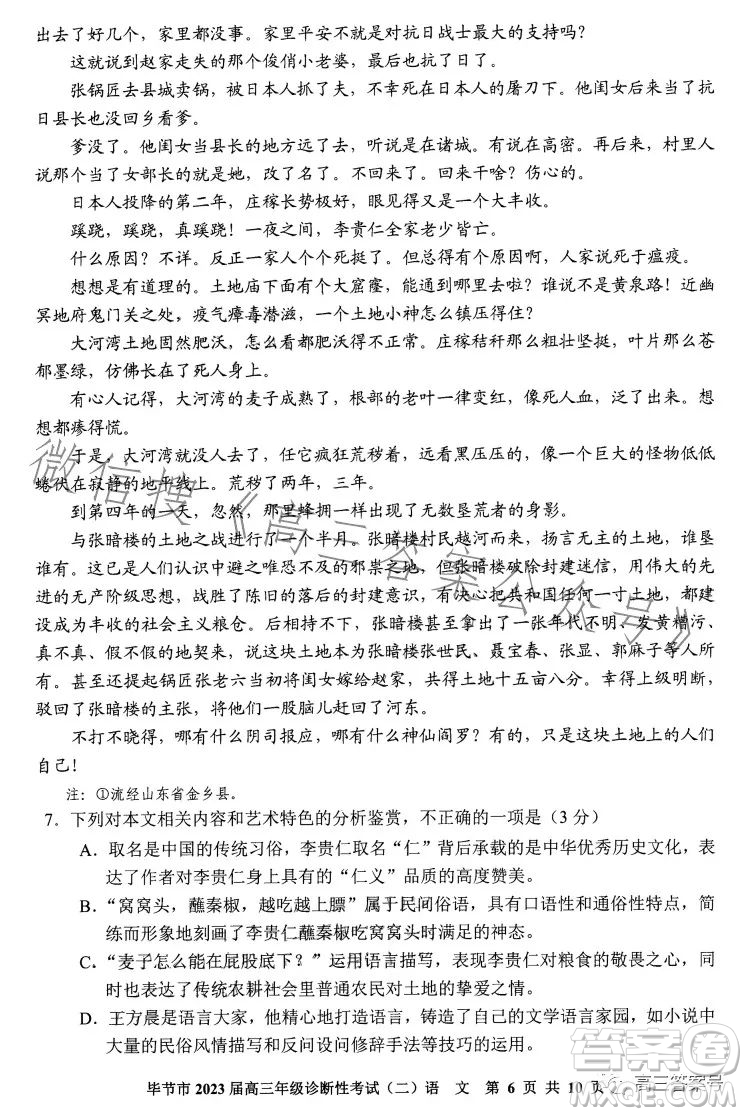 畢節(jié)市2023屆高三年級(jí)診斷性考試二語文試卷答案