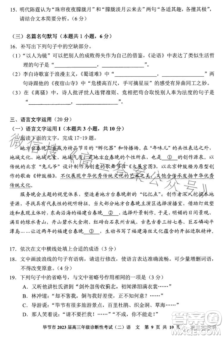 畢節(jié)市2023屆高三年級(jí)診斷性考試二語文試卷答案