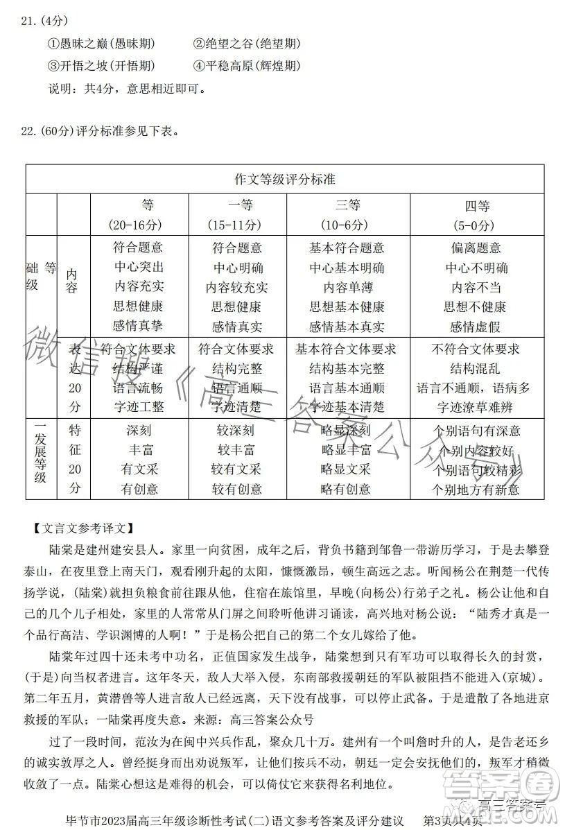 畢節(jié)市2023屆高三年級(jí)診斷性考試二語文試卷答案