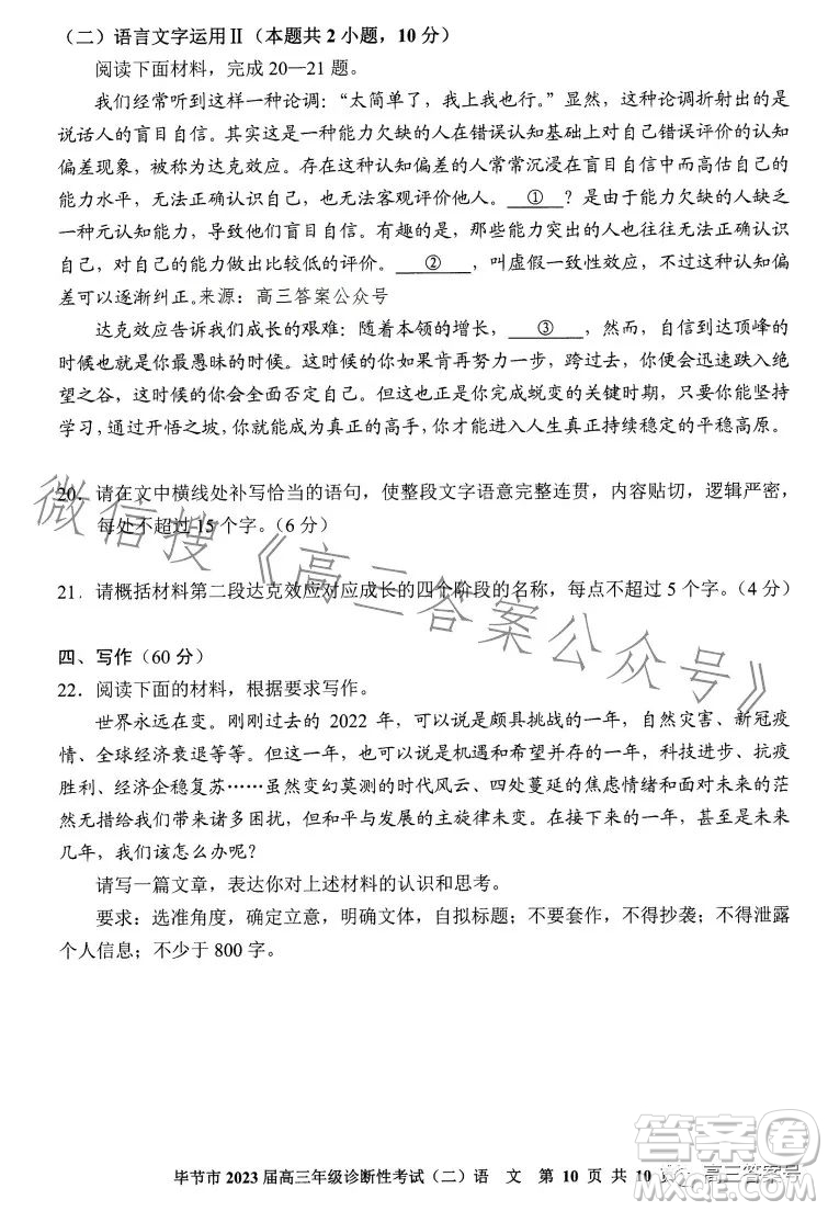 畢節(jié)市2023屆高三年級(jí)診斷性考試二語文試卷答案