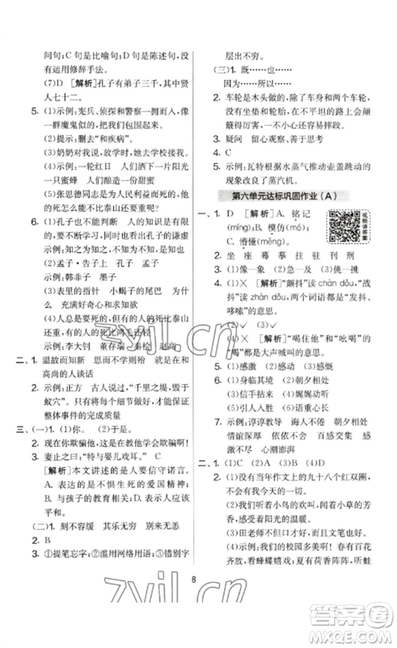 吉林教育出版社2023春實驗班提優(yōu)大考卷六年級語文下冊人教版參考答案