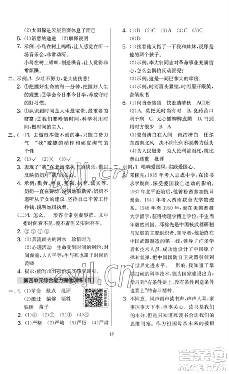 吉林教育出版社2023春實驗班提優(yōu)大考卷六年級語文下冊人教版參考答案