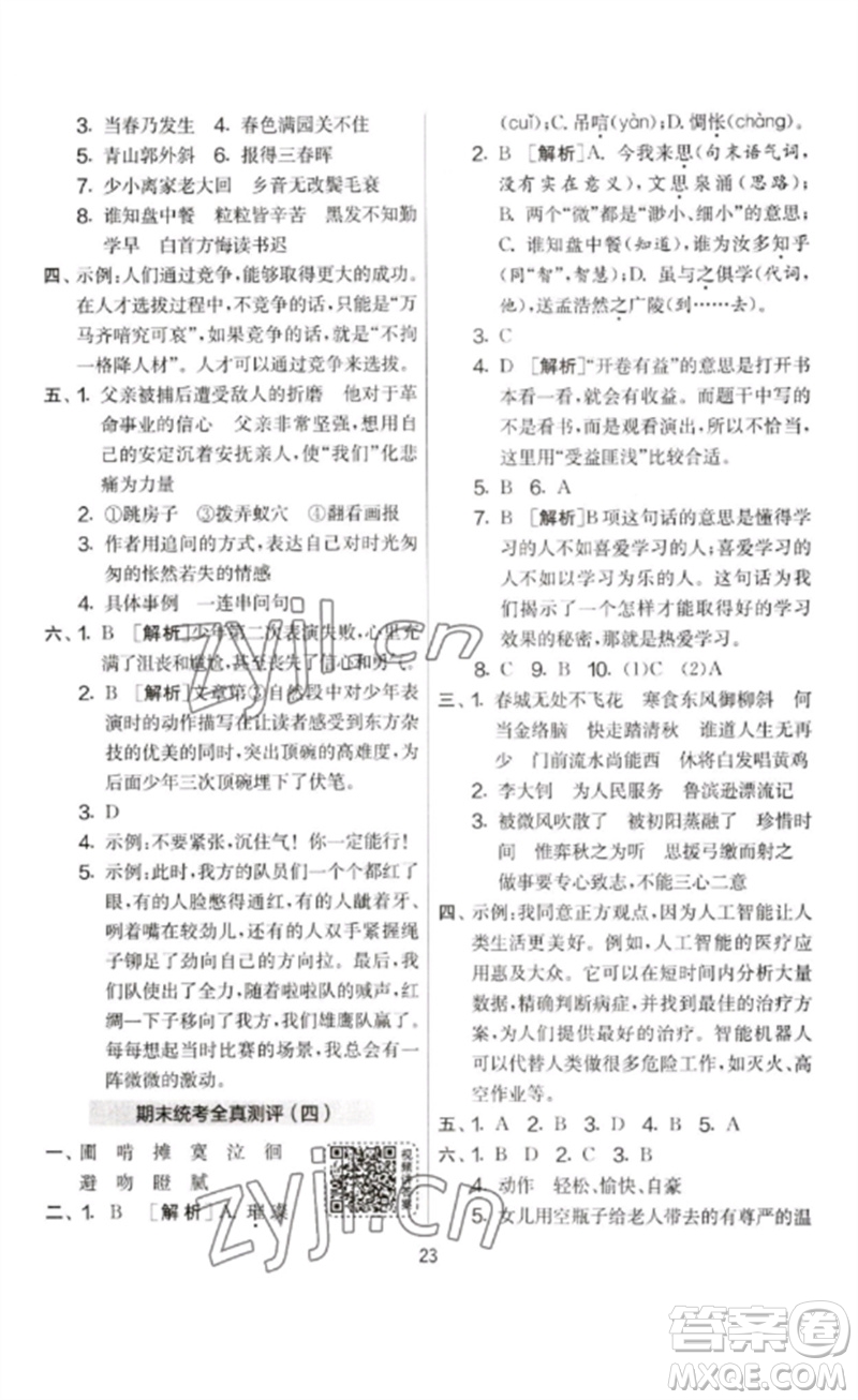 吉林教育出版社2023春實驗班提優(yōu)大考卷六年級語文下冊人教版參考答案