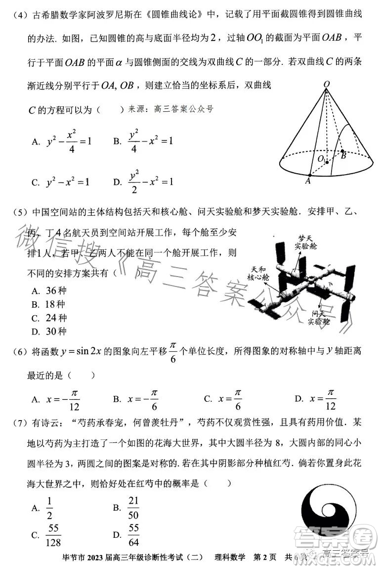 畢節(jié)市2023屆高三年級診斷性考試二理科數(shù)學(xué)試卷答案