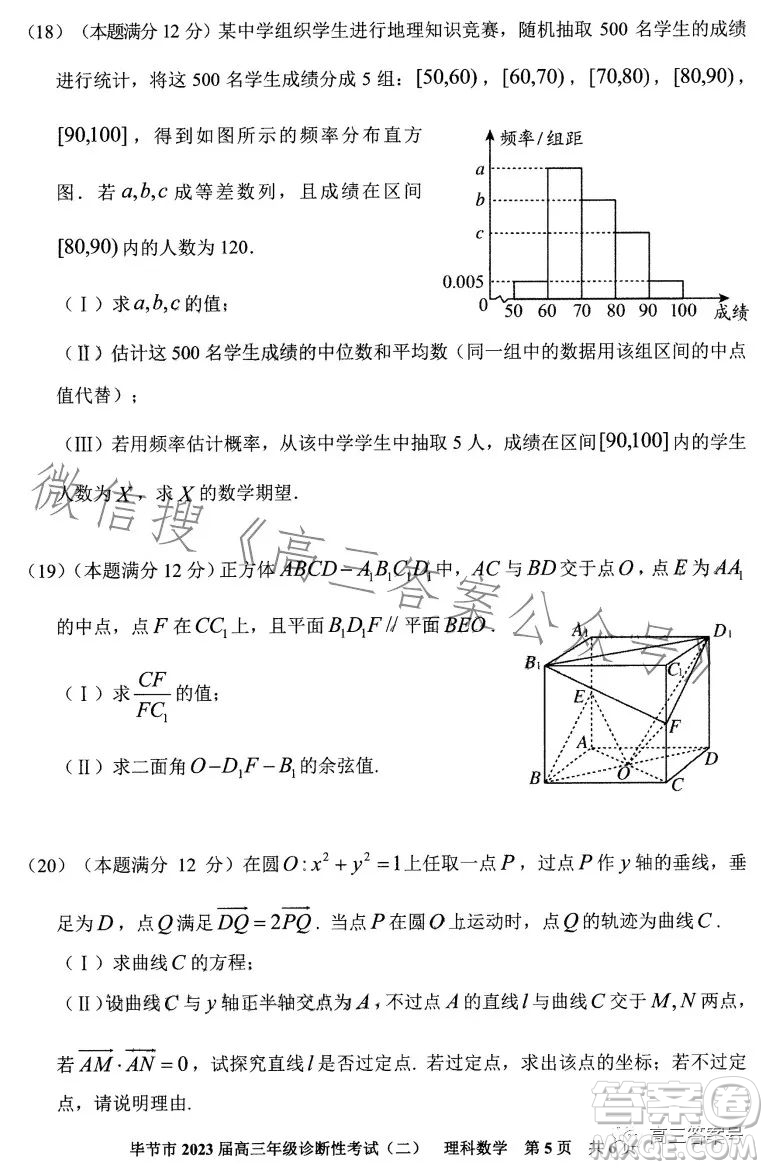 畢節(jié)市2023屆高三年級診斷性考試二理科數(shù)學(xué)試卷答案
