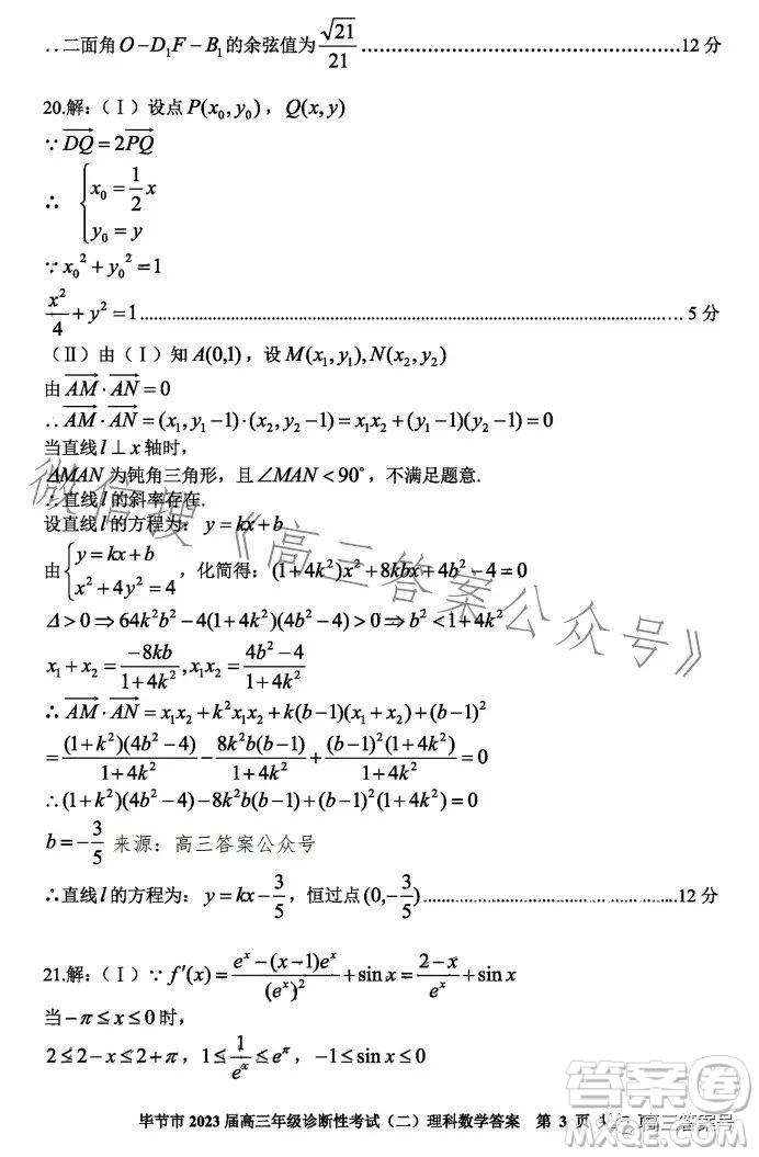 畢節(jié)市2023屆高三年級診斷性考試二理科數(shù)學(xué)試卷答案