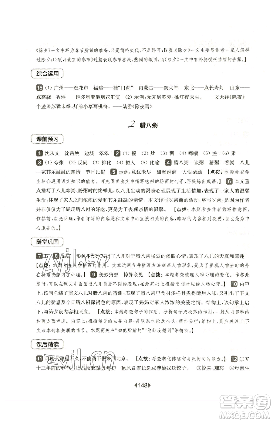 華東師范大學(xué)出版社2023華東師大版一課一練六年級下冊語文人教版五四制參考答案