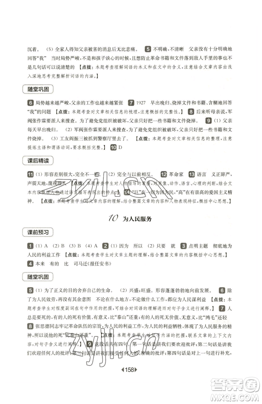 華東師范大學(xué)出版社2023華東師大版一課一練六年級下冊語文人教版五四制參考答案