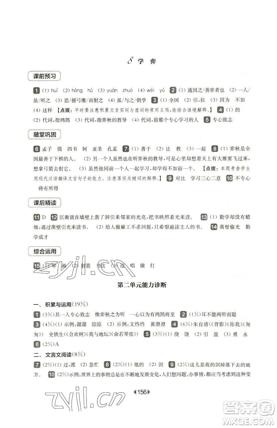 華東師范大學(xué)出版社2023華東師大版一課一練六年級下冊語文人教版五四制參考答案