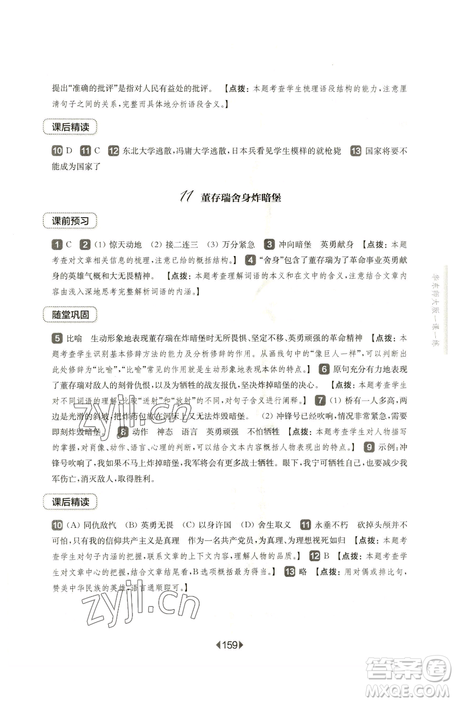 華東師范大學(xué)出版社2023華東師大版一課一練六年級下冊語文人教版五四制參考答案