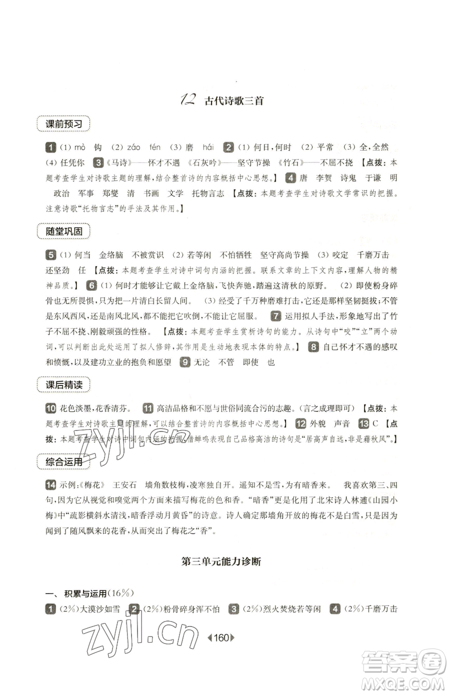 華東師范大學(xué)出版社2023華東師大版一課一練六年級下冊語文人教版五四制參考答案